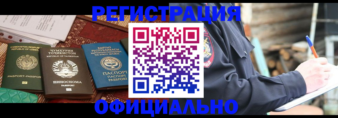 прописка штамп в Сахалинской области
