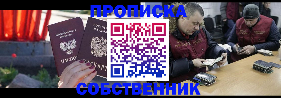 прописка регистрация в Сахалинской области