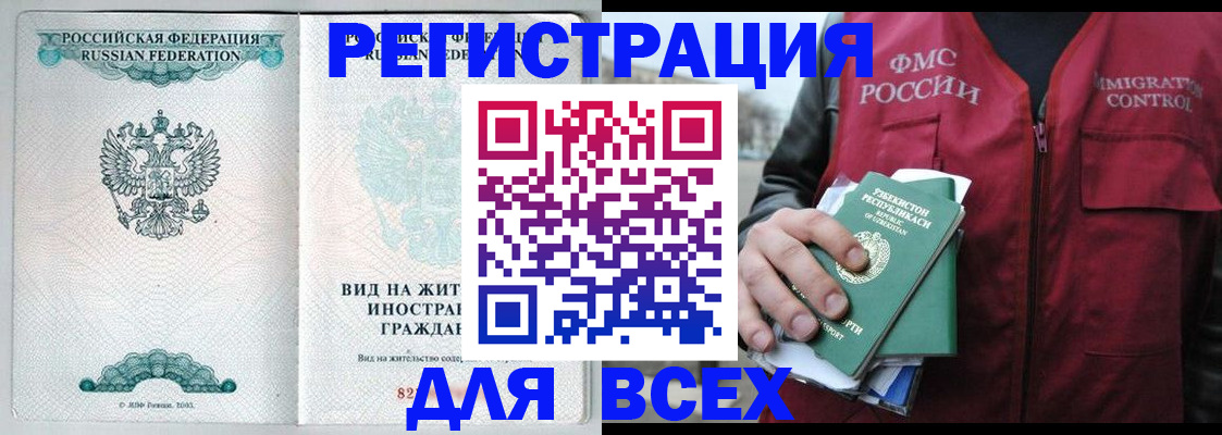 прописка штамп в Сахалинской области